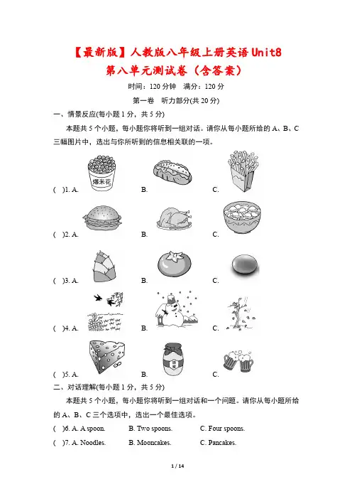 【最新版】人教版八年级上册英语Unit8第八单元测试卷(含答案)
