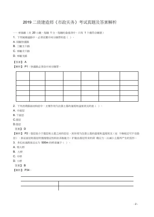 2019年二建-《市政》真题及答案解析