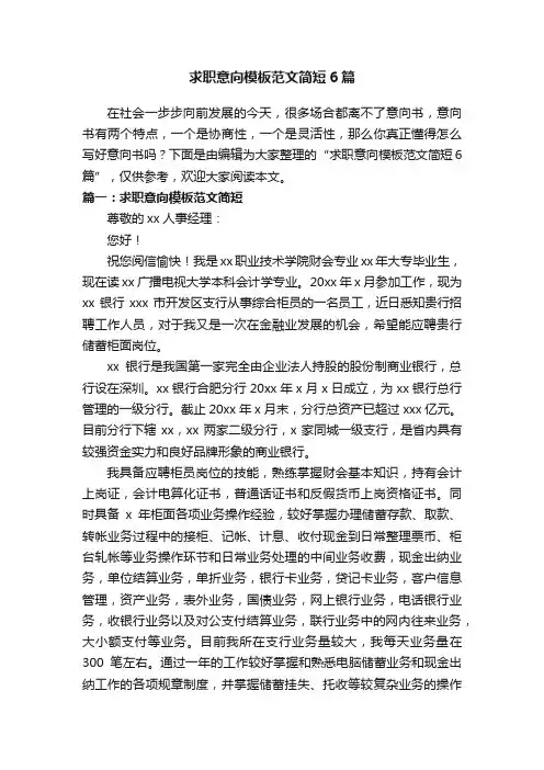 求职意向模板范文简短6篇