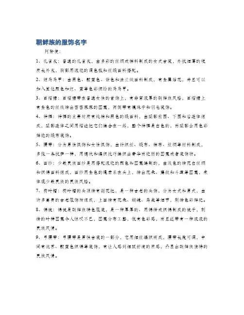 朝鲜族的服饰名字