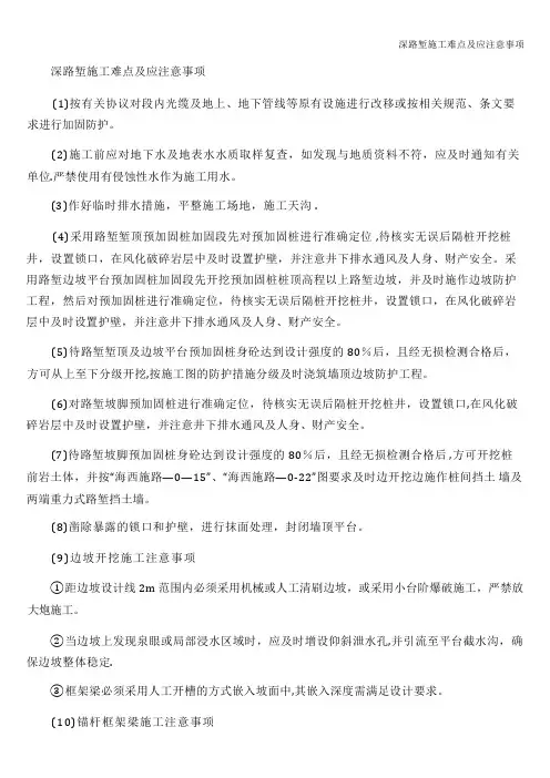 深路堑施工难点及应注意事项