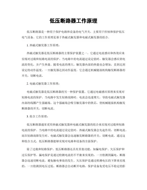 低压断路器工作原理