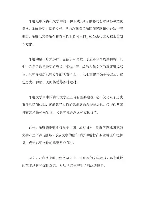乐府名词解释中国古代文学史
