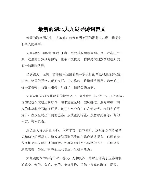 最新的湖北大九湖导游词范文