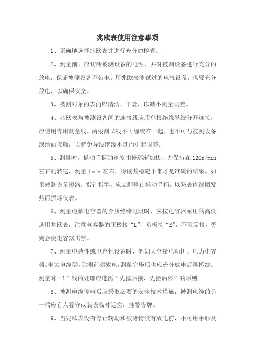 兆欧表使用注意事项