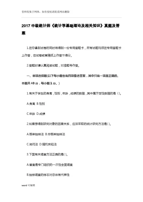 中级统计师《统计学基础理论及相关知识》真题及答案教学文案