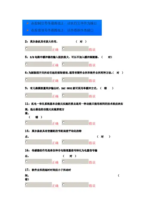 机电的一体化设计基础(吉大选择判断答案)