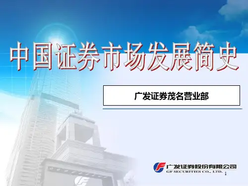 中国证券市场简史