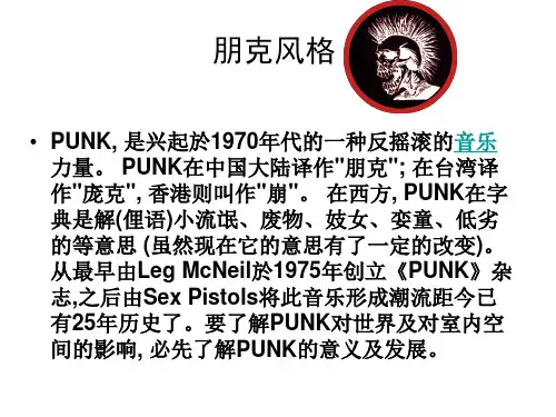 朋克风格