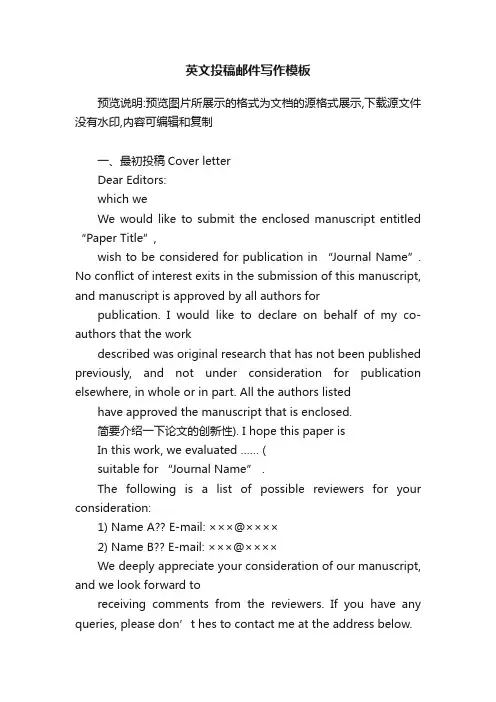 英文投稿邮件写作模板