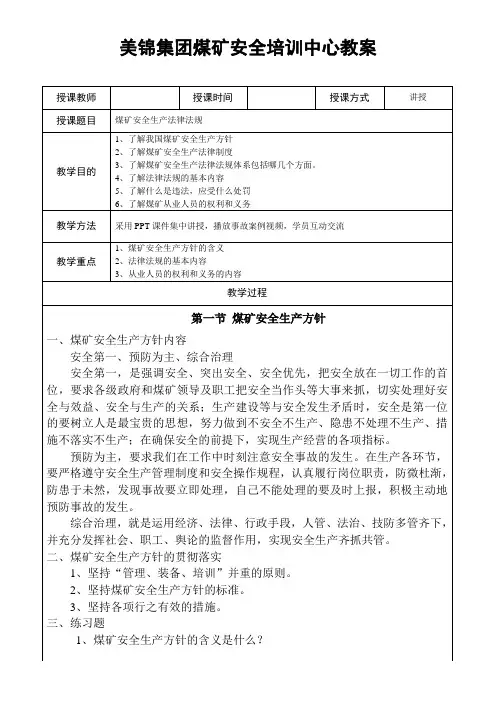 煤矿法律法规教案