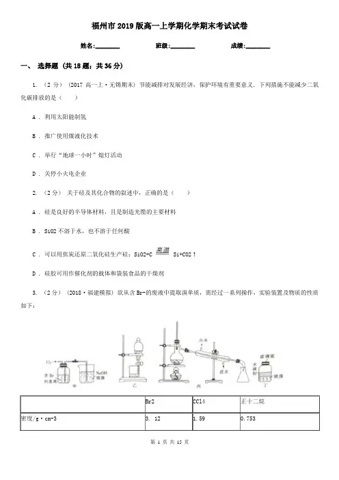 福州市2019版高一上学期化学期末考试试卷