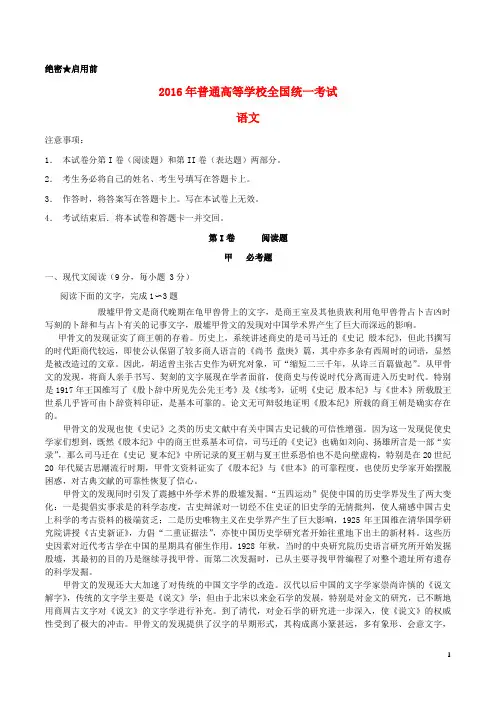 普通高等学校招生全国统一考试语文试题(全国卷1,含扫描答案)