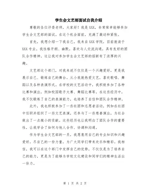 学生会文艺部面试自我介绍