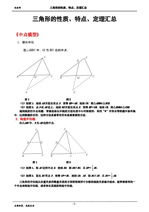 初中几何--关于三角形性质、特点、定理汇总