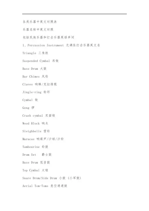 各类乐器中英文对照表