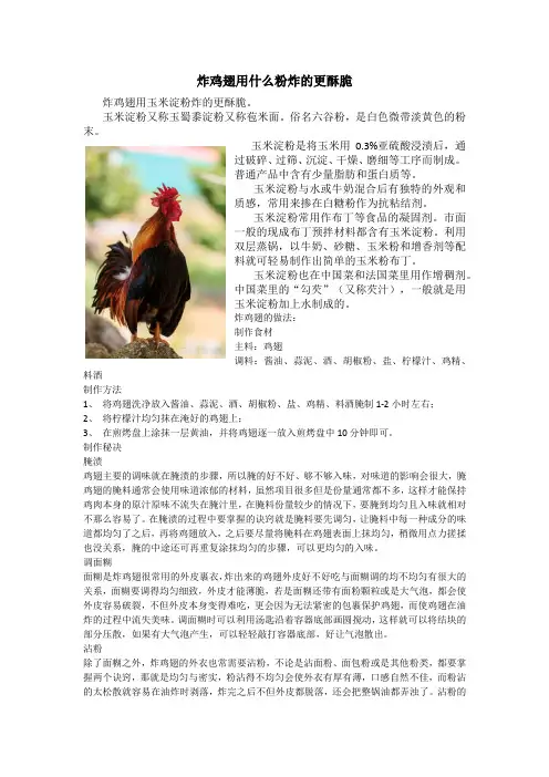 炸鸡翅用什么粉炸的更酥脆