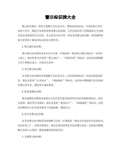 警示标识牌大全