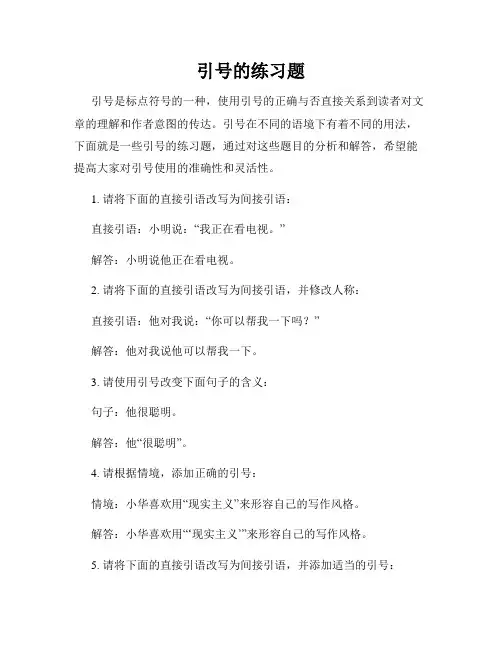 引号的练习题