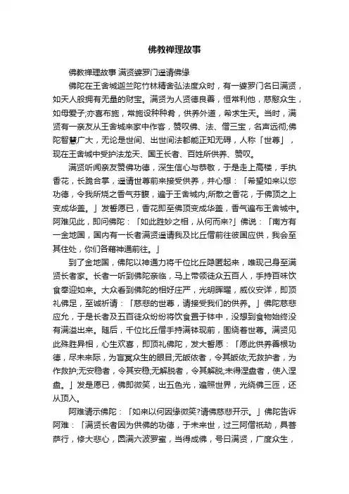 佛教禅理故事