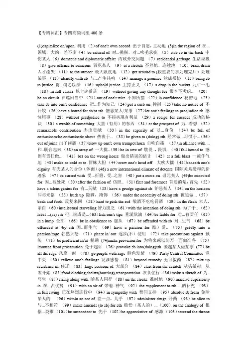 专四高频词组400条