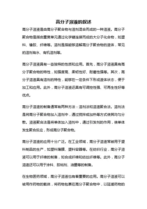 高分子溶液的叙述