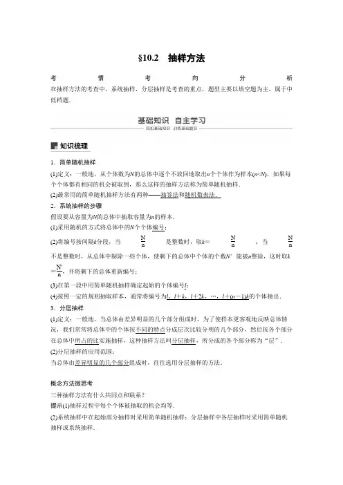 2020版高考数学新增分大一轮江苏专用讲义+习题：第十章 算法、统计与概率 10.2 Word版含解析