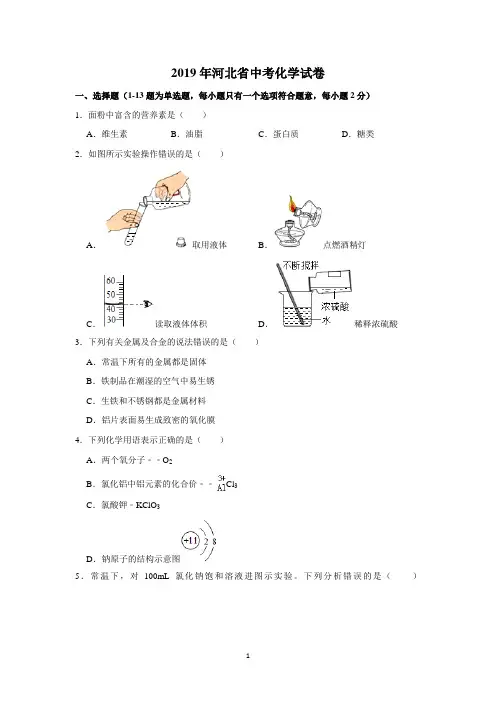 2019年河北省中考化学试题及答案(WORD版)
