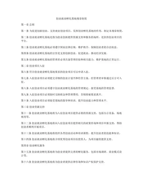 创业就业孵化基地规章制度