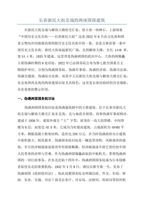 长春新民大街北端的两座国保建筑