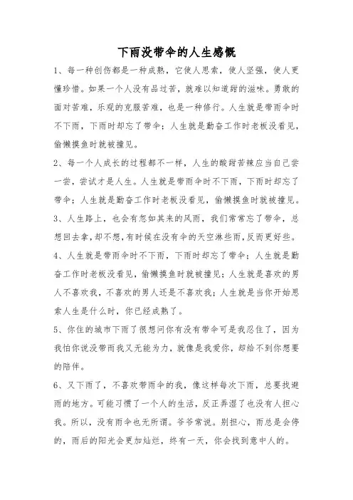 下雨没带伞的人生感慨