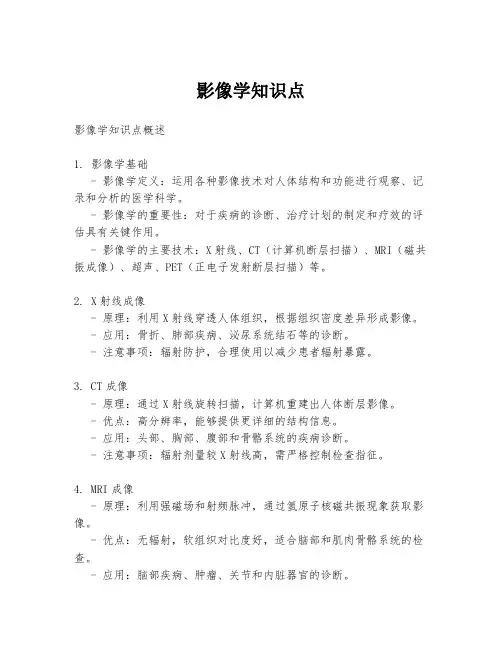 影像学知识点