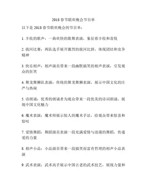 2018春节联欢晚会节目单