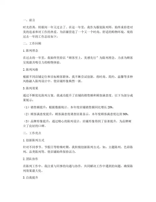 服装陈列总结文案范文