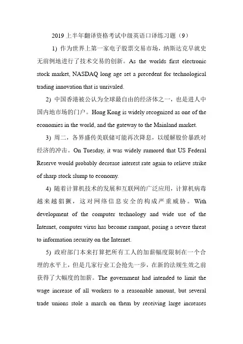 2019上半年翻译资格考试中级英语口译练习题(9).doc