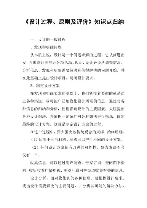 《设计过程、原则及评价》知识点归纳