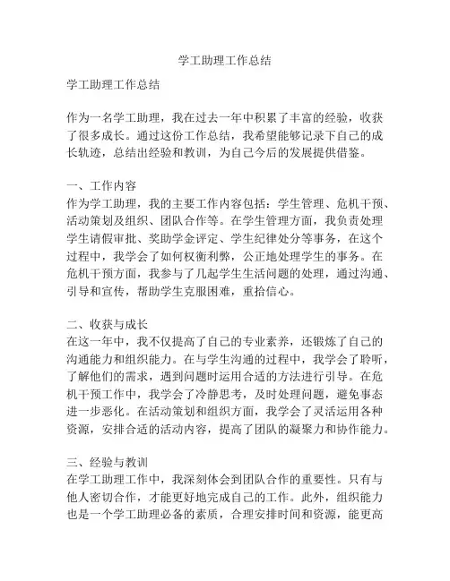 学工助理工作总结