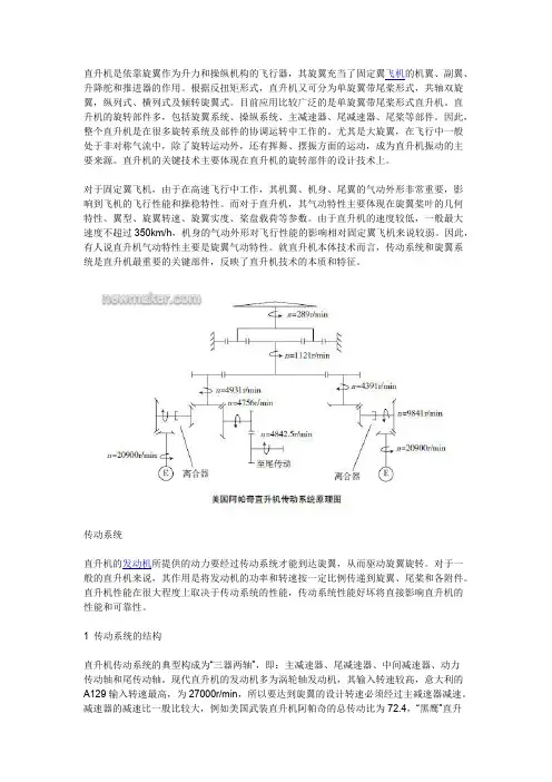 直升机传动系统