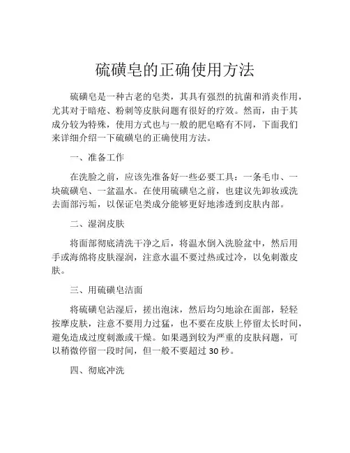 硫磺皂的正确使用方法