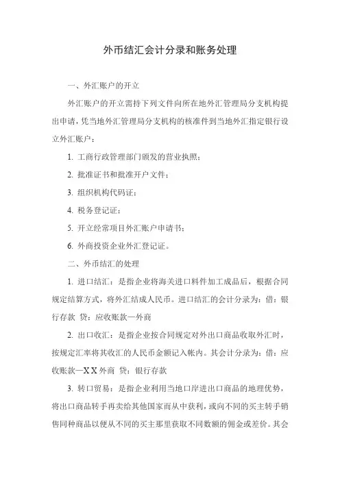 外币结汇会计分录和账务处理