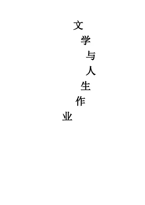 文学与人生 (2)