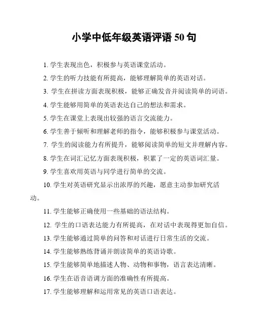 小学中低年级英语评语50句