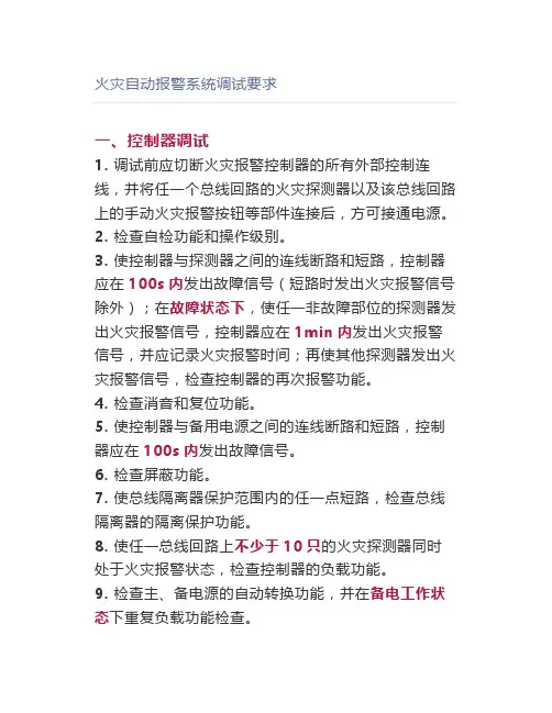 火灾自动报警系统调试要求【消防工程师】