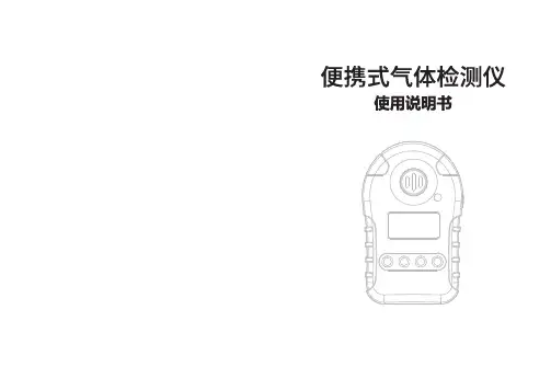 保时安电子气体检测仪说明书bh-90说明书-中性