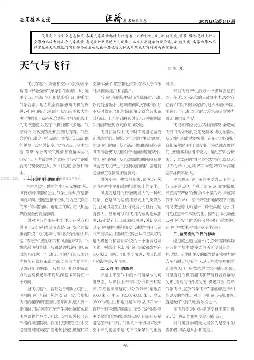 天气与飞行
