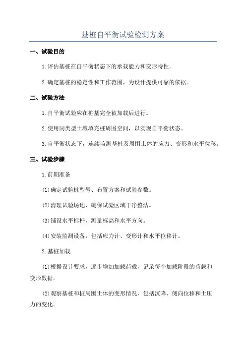 基桩自平衡试验检测方案