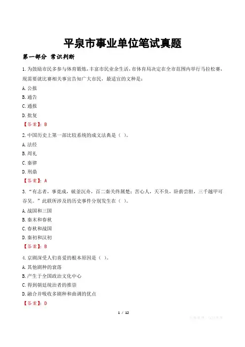 平泉市事业单位笔试真题
