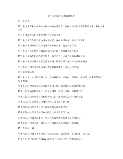 南方电网公司企业管理制度