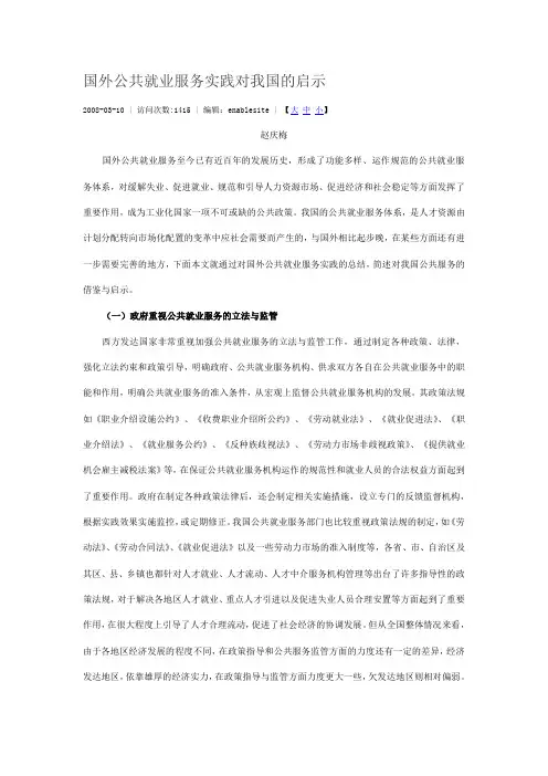 国外公共就服务实践对我国的启示