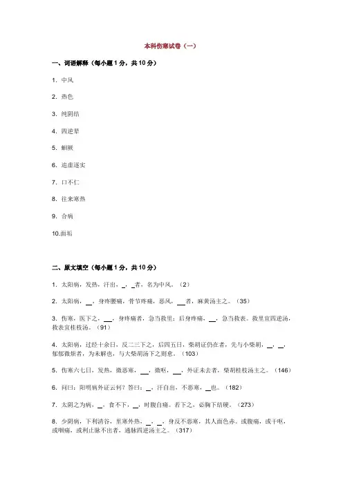 伤寒试题(广中医)